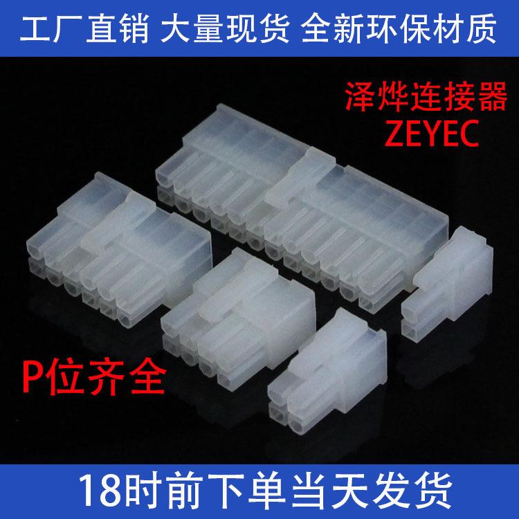 5557插头间距4.2mm公头胶壳连接器双排接插件2P4P6P8P10P24P