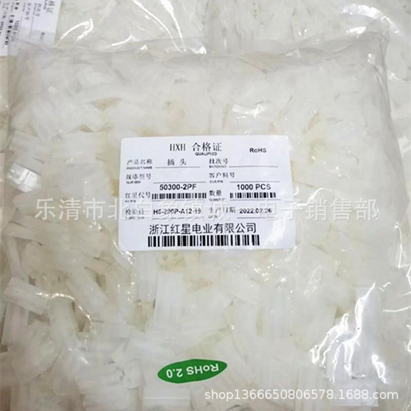 红星接插件HX50300-2P/2PF/3P/4P/6P/9P/12P/15P连接器间距5.03
