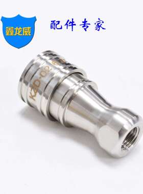 厂家KZF不锈钢高压快速接头开闭式液压母头高压油管接头