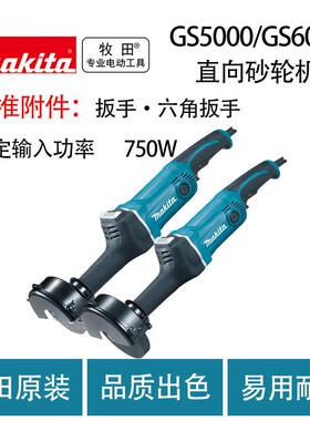 牧田GS5000/GS6000直向砂轮机手提砂轮机电磨机