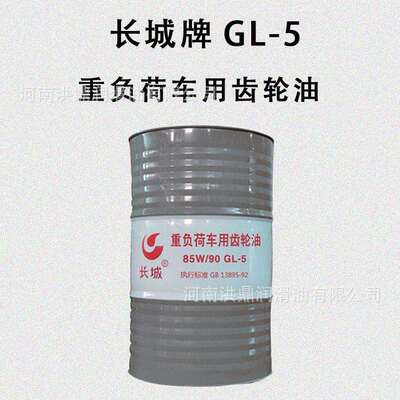 长城重负荷车辆齿轮油GL-585W-9085W-140适用齿轮润滑极压变速箱