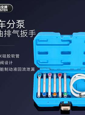 7件刹车分泵螺丝放油套筒扳手制动系统排气扳手离合器手动全车系