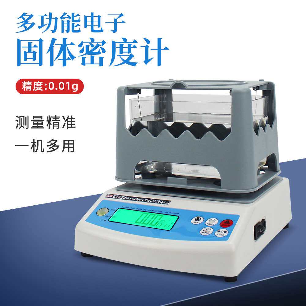 跨境电子密度计自动橡胶塑料颗粒玻璃固体液体实验室比重计密度测