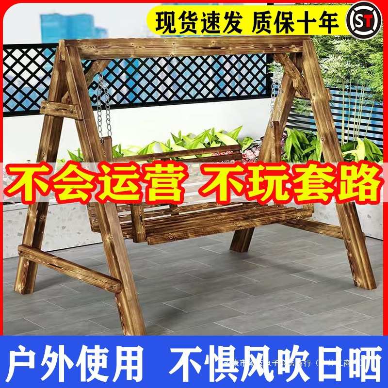 防腐实木秋千公园户外庭院双人摇椅儿童吊篮藤椅阳台秋千休闲家用