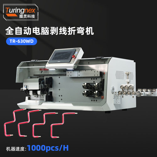 TR-603WD 单芯线剥皮折弯0.75-30平方电线自动电脑剥线线缆折弯机