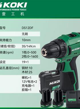 HiKOKI高壹锂电钻DS12DF无刷手电钻充电式电动螺丝刀起子机外贸