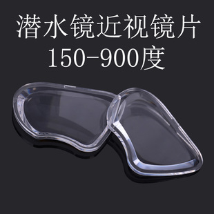 近视树脂潜水镜浮潜 150-900度可左右不同度数镜片专用面镜包安装