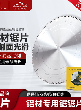 正昌专业铝材锯片型材切割铝棒管开料铝条锯铝合金锯圆锯片无毛刺