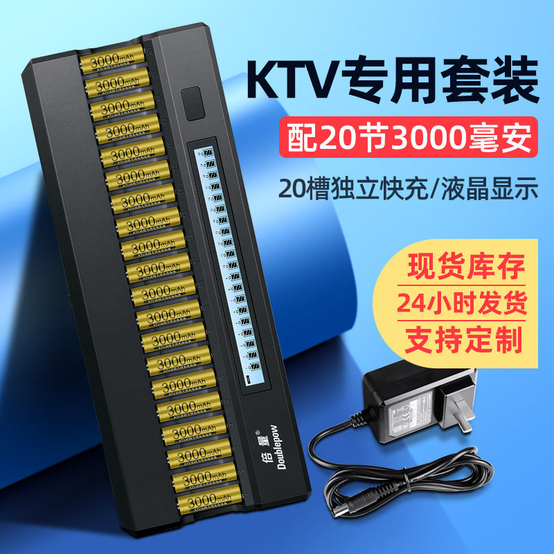 倍量五号镍氢电池套装配20节5号3000mahAA1.2V话筒KTV充电电池