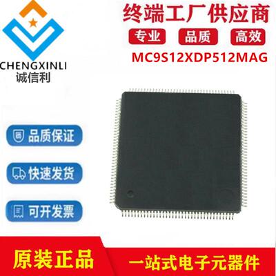 MC9S12XDP512MAG封装LQFP144微控制器-MCU芯片IC电子元器件现货