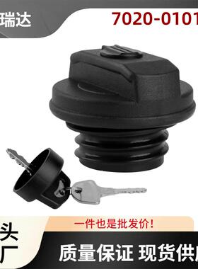 7020-010120油箱盖带两把钥匙适用于全地形车CFmotoCF1000UTR-3