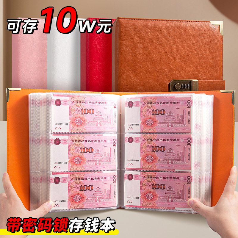 10万存钱本密码锁现金理财收纳册大容量纸币存放袋攒钱存钱夹批发