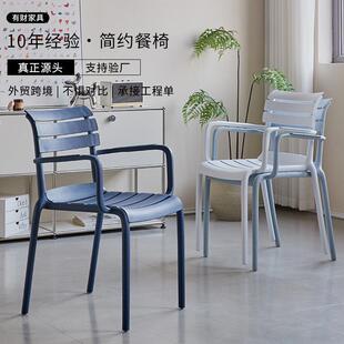 塑料靠背椅子家用餐厅凳子带扶手户外民宿室外庭院休闲可叠放餐椅