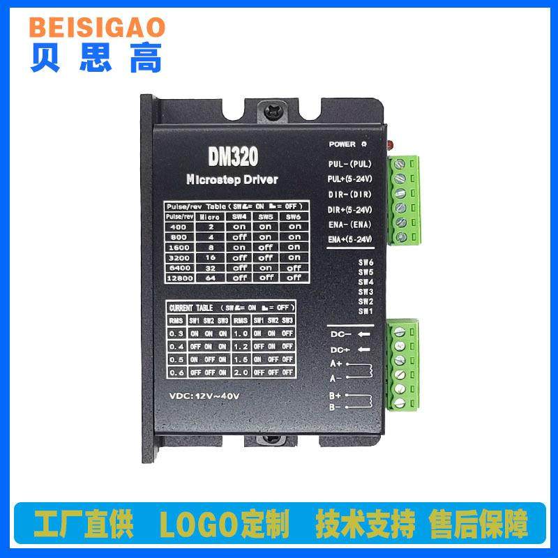 DM320步进电机驱动器大功率抗干扰静音稳定42电机驱动