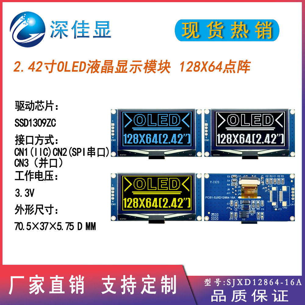 小单定 制单色2.42寸OLED显示屏12864-16A工控仪表智能家居工业屏