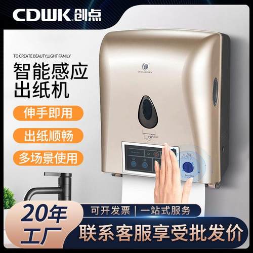 商用自动感应出纸机公共卫生间自动出纸器热销感应出纸机