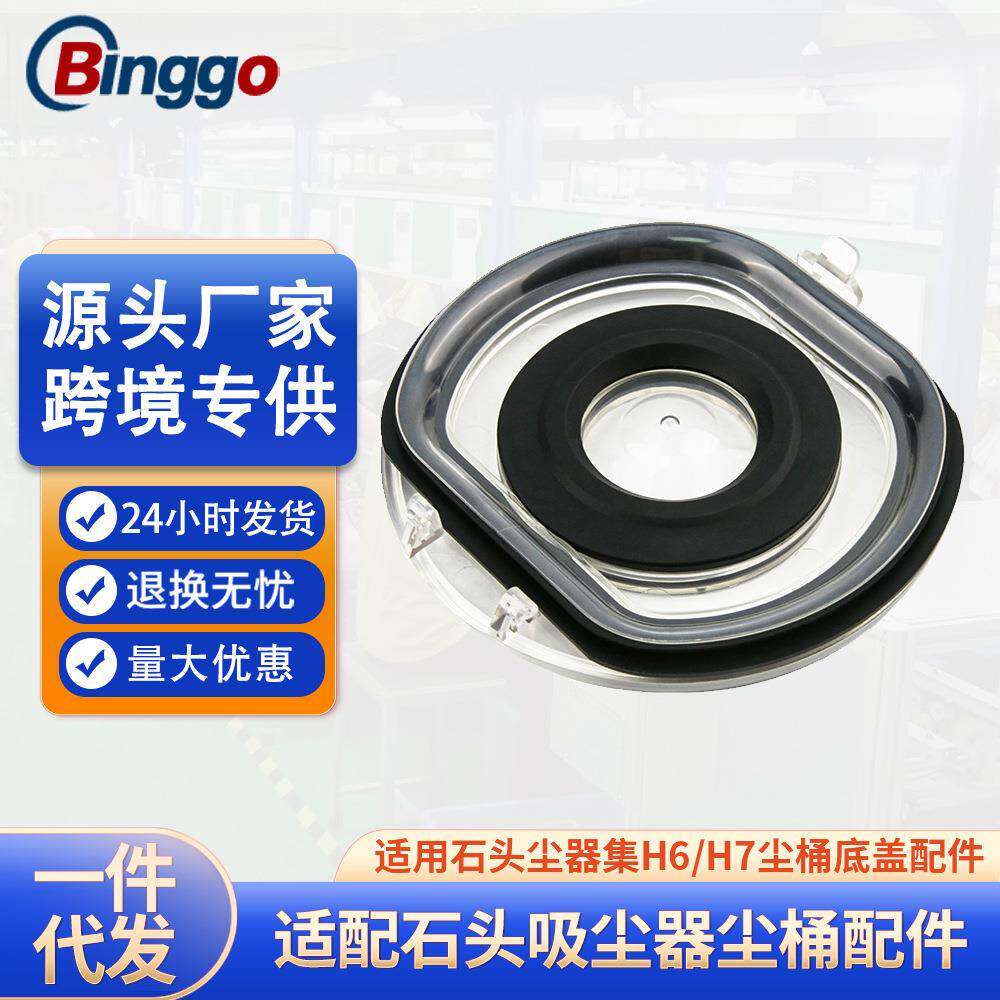 适用于石头H6无线吸尘器集尘桶底盖尘杯石头H7垃圾桶塑料维修配件