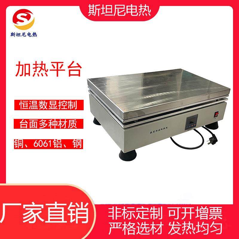 恒温加热台LED屏加热台实验室加热台焊接辅助加热台涂铟加热