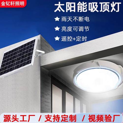 家用室内走廊过道阳台太阳能吸顶灯光伏感应吊灯太阳能照明灯