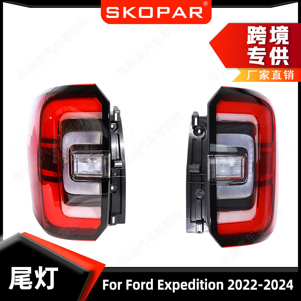 适用福特征服者Expedition2022-24尾灯LED高配黑框刹车信号灯