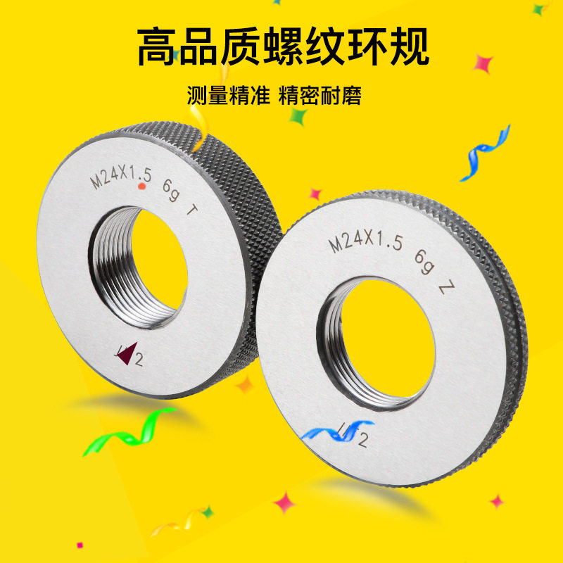 螺纹环规内螺纹规螺纹通止规牙规M1M2M1.4M1.7M1.8M12细牙环规6g