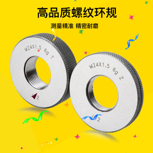 螺纹环规内螺纹规螺纹通止规牙规M1M2M1.4M1.7M1.8M12细牙环规6g