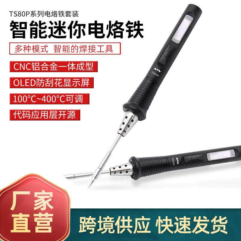 TS80P套装电焊笔新型袖珍TS80P电烙铁智能数显调温电烙铁