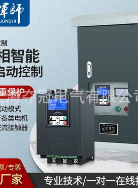 泵军师在线式软启动器22KW45/55/75KW380V三相电机软起动开关柜