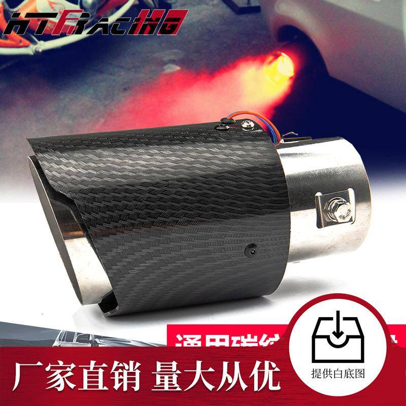 汽车改装碳纤维发光尾喉带耐高温灯改装汽车排气管喷火尾喉