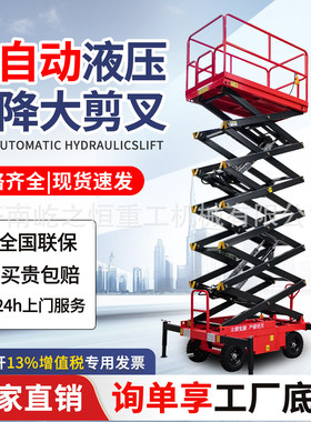移动剪叉升降平台生产厂家全自动高空作业车移动式剪叉升降机