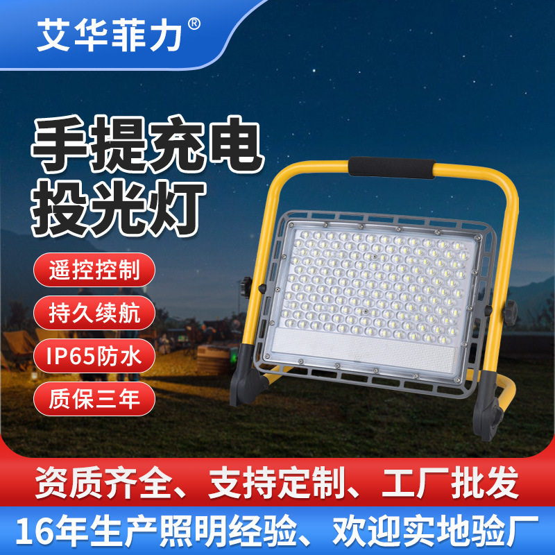 跨境充电投光灯手提便携式防汛蓄电照明灯具移动工地应急检修灯