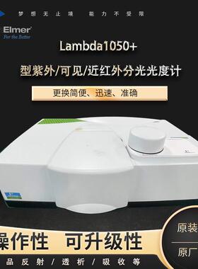 PerkinElmer珀金埃尔默Lambda750S紫外/可见/近红外分光光度计