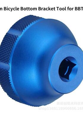 适用于自行车44mm凹口底部底部支架工具BBT-69.2