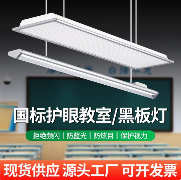 办公室护眼黑板灯防蓝光无频闪高显指36W护眼灯学校吊线led黑板灯
