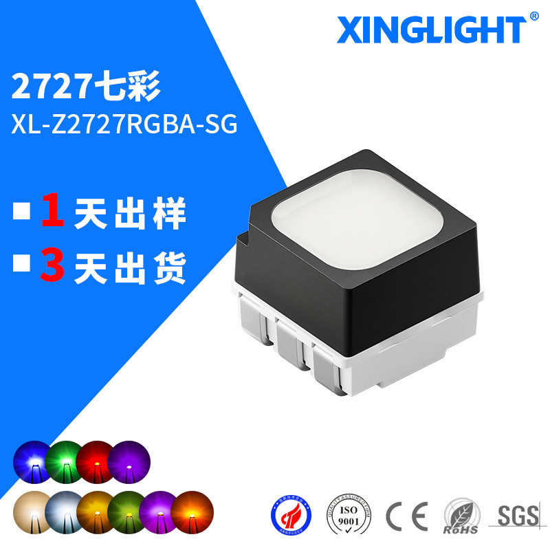 工厂直销2727RGB超高亮七彩/六脚贴片灯珠共阴/共阳发光二极管