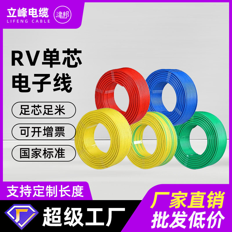 RV电线0.30.50.751.5平方电子信号线单芯焊接铜芯屏蔽抗干扰全铜