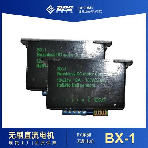BX-1无刷电机驱动器控制器控制板减速电机驱动
