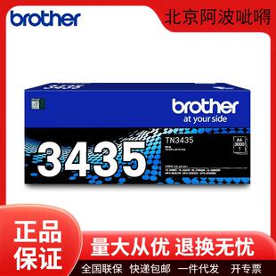 兄弟原装TN3435/TN3485/TN3495碳粉盒硒鼓5580/5590打印机墨盒