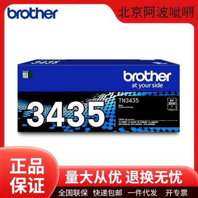 兄弟原装TN3435/TN3485/TN3495碳粉盒硒鼓5580/5590打印机墨盒