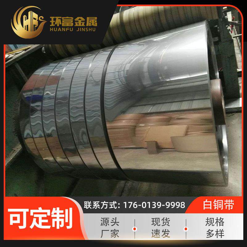 锌白铜带供应c74000锌白铜带c74500带c75200锌白铜带