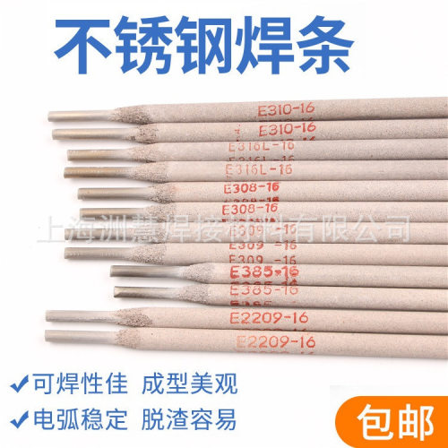 A022不锈钢焊条 E316L-16不锈钢电焊条 Cr18Ni12Mo2不锈钢焊条
