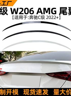 适用奔驰C级W206C300C43C63C2002022+AMG尾翼定风翼改装配件