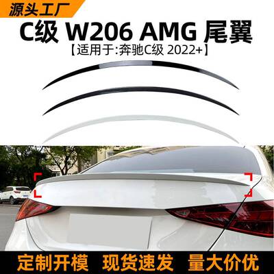 适用奔驰C级W206C300C43C63C2002022+AMG尾翼定风翼改装配件