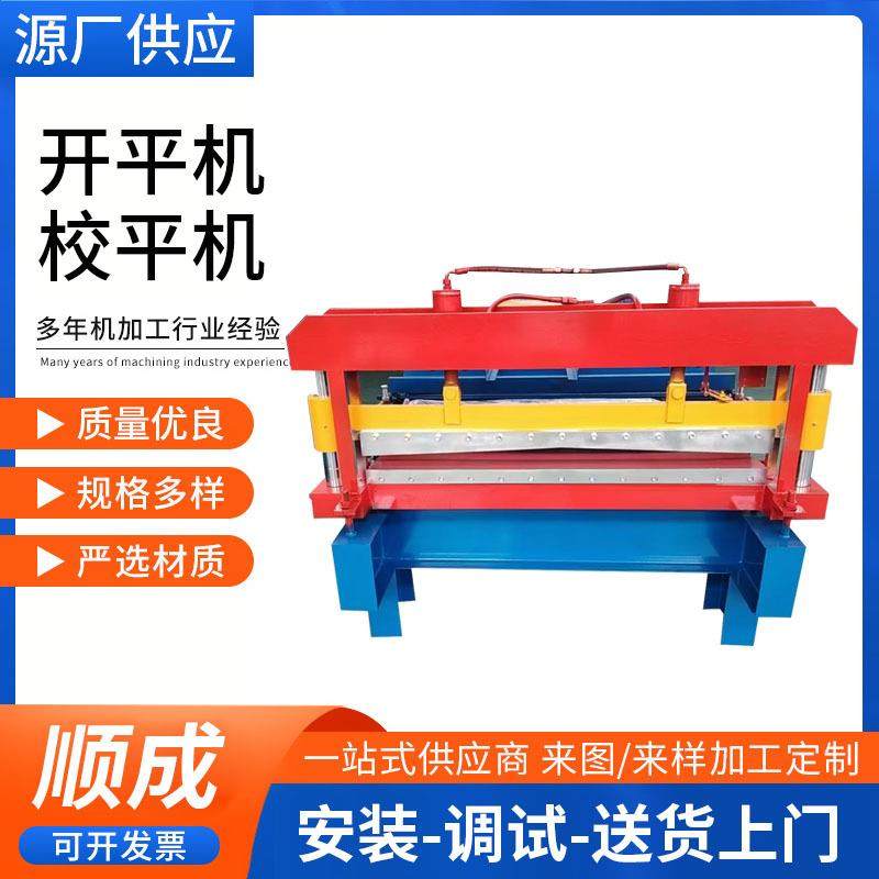 全自动开平机校平机小设备2mm不锈钢整平机设备校平带分条一体机,农用物资,其他肥料,淘宝优惠券,粉丝福利购,淘宝优惠卷