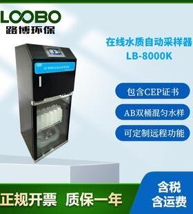 路博LB-8000K型AB桶在线水质采样器在线检测可实现超标留样