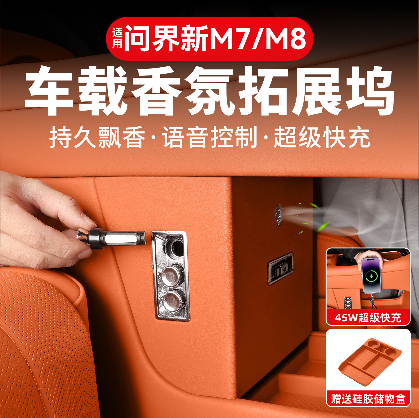 适用26款新问界M7M8车载香氛拓展坞专用香氛系统车内装饰用品配件