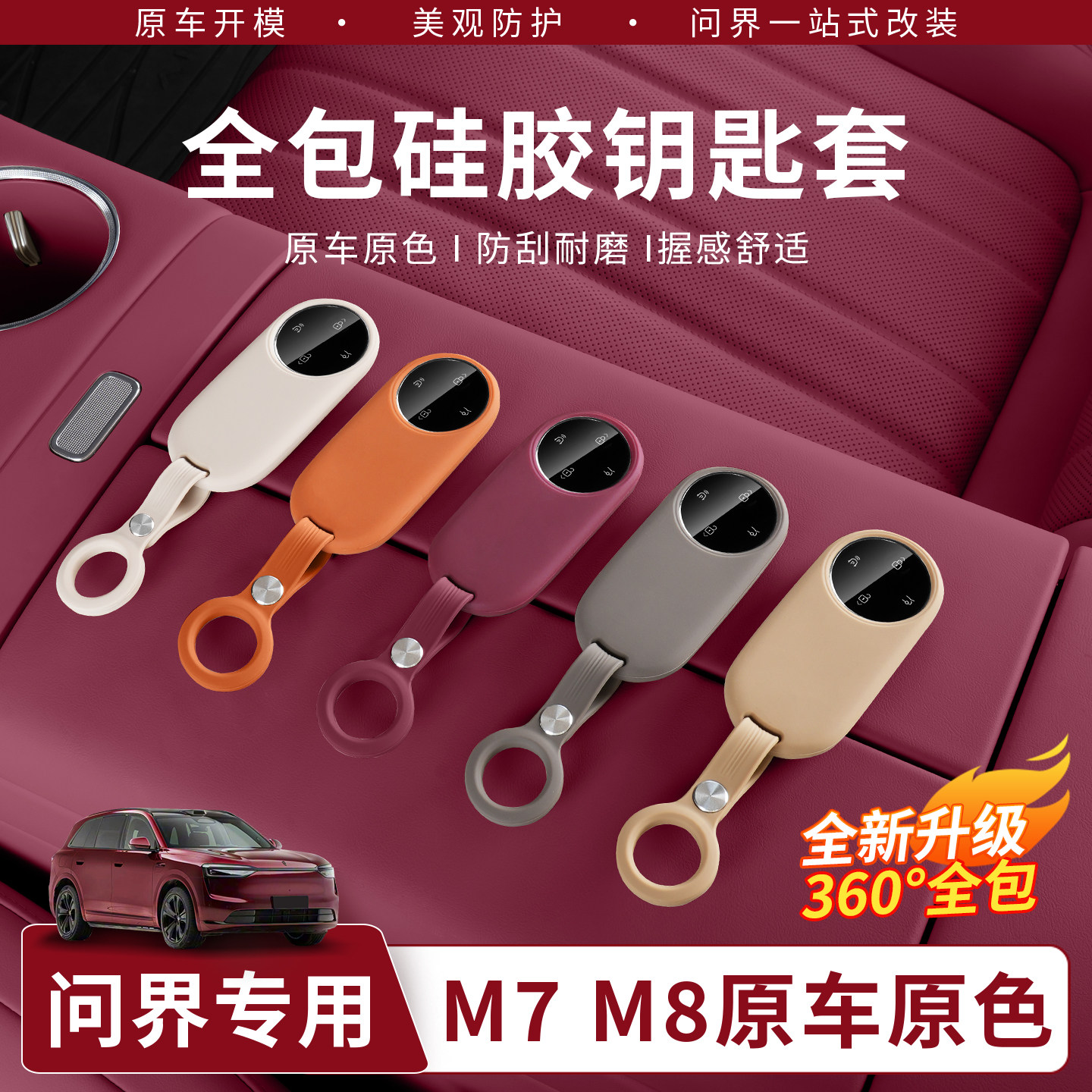 适用于问界M7M8M9全包硅胶钥匙套防摔防刮保护套汽车用品配件改装,汽车用品/电子/清洗/改装,车用钥匙包,淘宝优惠券,粉丝福利购,淘宝优惠卷