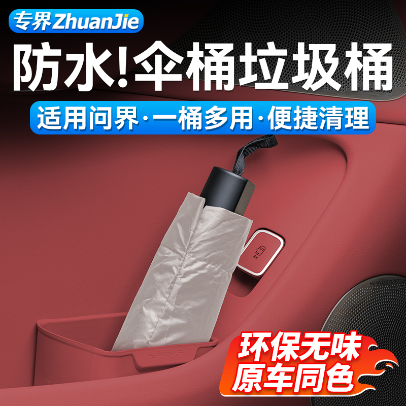 适用问界新款M8M7垃圾桶车门伞桶车内装饰用品配件雨伞收纳储物盒