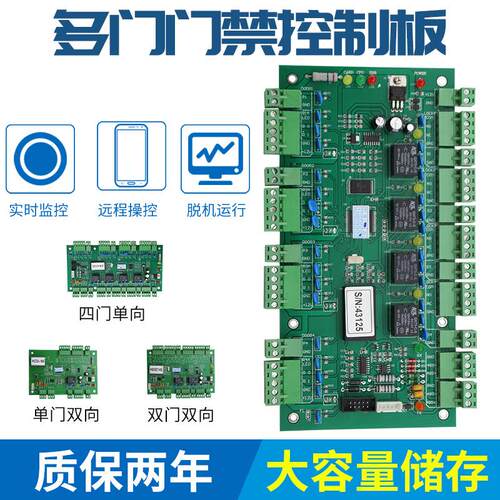 微耕门禁系统微耕老款主板单门双门四门门禁控制器RS485微耕门禁