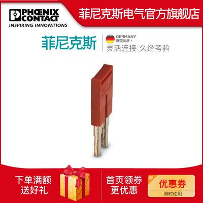 菲尼克斯 接线端子短接片插拔式桥接件3030161 FBS 2-5 一包50个